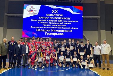 Награждены победили юбилейного волейбольного турнира памяти В.Н.Григорьева
